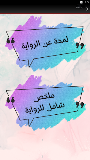 رواية صراع المافيا بوليسية Screenshot 1