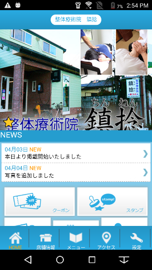 鎮捻　公式アプリ Screenshot 1