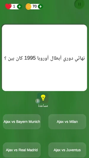 دوري أبطال أوروبا Quiz Screenshot 0