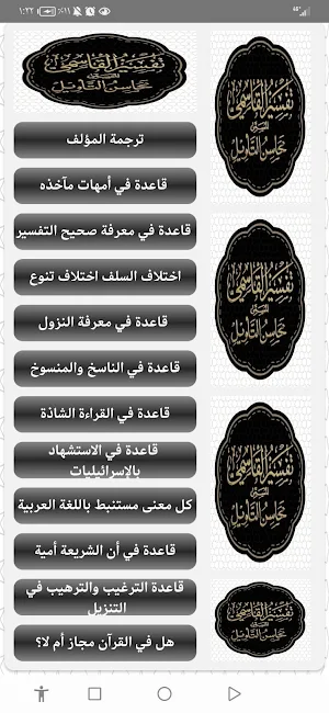 تفسير محاسن التأويل للقاسمي Screenshot 1