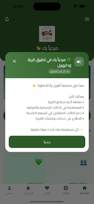 قرية ودالهبيل Screenshot 1