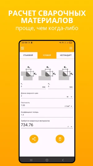 Welding Material Calculator Screenshot 0
