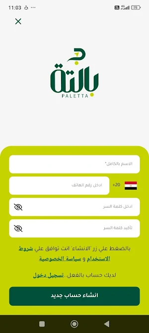 Paletta - بالتة Screenshot 3