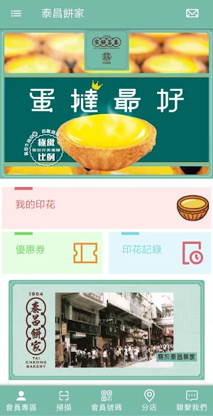泰昌餅家 Screenshot 1