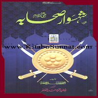 شہسوار صحابہ رضی اللہ عنہم