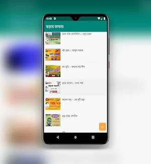 সাহিত্যপুরী ভান্ডার - ছড়া কবিত Screenshot 3