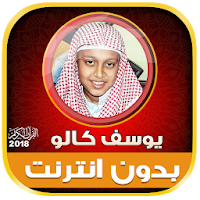 yusuf kalo quran offline