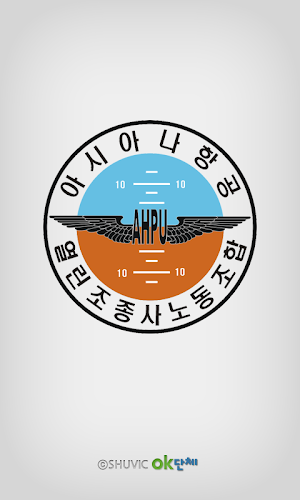 아시아나항공 열린조종사 노동조합 회원수첩 Screenshot 0