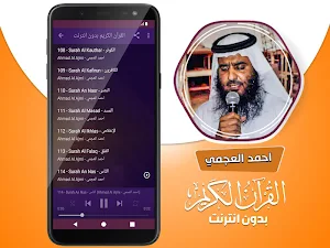 احمد العجمي القران الكريم كاملا بدون انترنت Screenshot 3