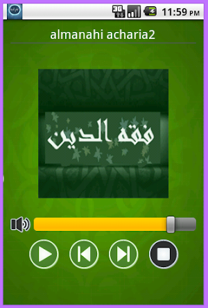 المناهي الشرعية Screenshot 2