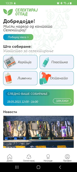 Selektiraj Otpad Screenshot 0