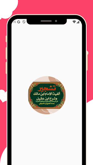 Alfiyah Ibnu Malik & Ibnu Aqil Screenshot 0
