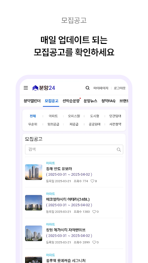분양24 - 아파트 분양정보 Screenshot 2
