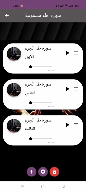 سورة طه : سورة طه و سوره كه كل Screenshot 3