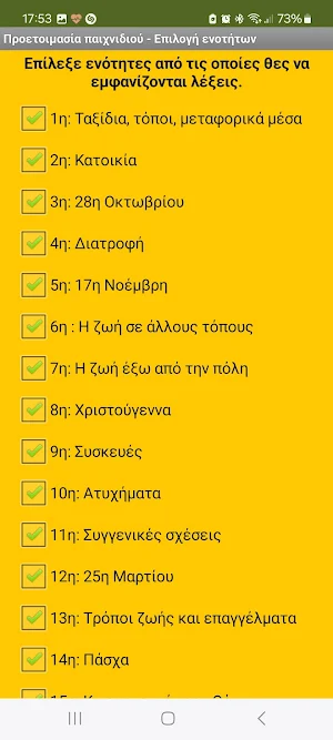 Παίξε με τις λέξεις της Στ' Screenshot 3
