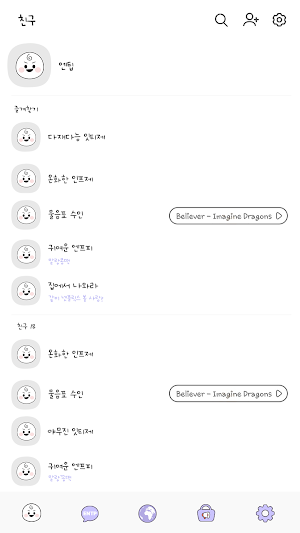 카카오톡 테마 - Mbti_엔팁 white ver Screenshot 1