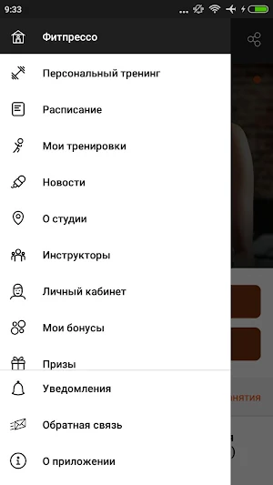 Фитпрессо Screenshot 2