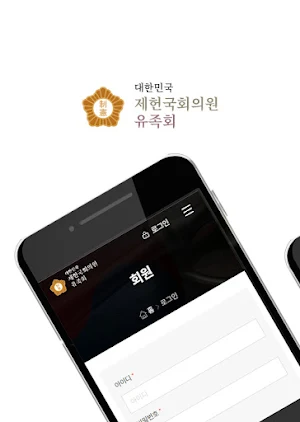 대한민국제헌국회의원 유족회 Screenshot 0