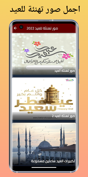 صور العيد : صور تهاني العيد Screenshot 3