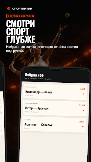 Спортлитик: ИИ Спорт Прогнозы Screenshot 3