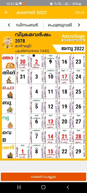 Malayalam Calendar 2022 Screenshot 1