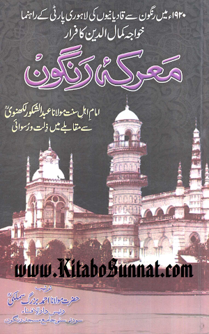 معرکہ رنگون screenshot 6