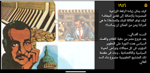 ثورة ضد الأستعمار Screenshot 1
