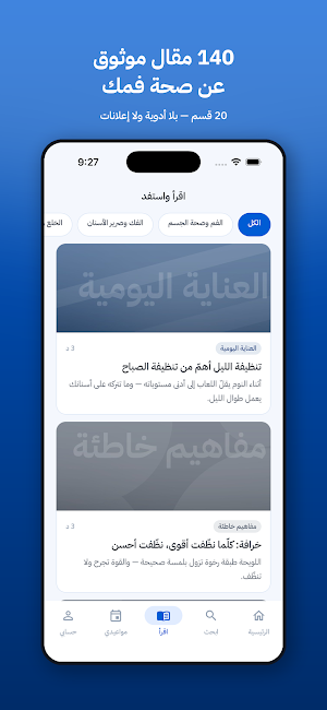 مناعة الأسنان Screenshot 3