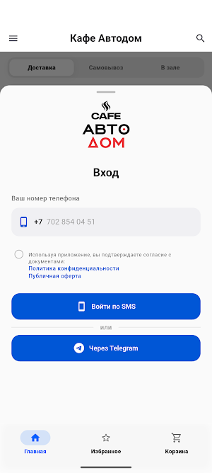 Кафе Автодом Screenshot 1