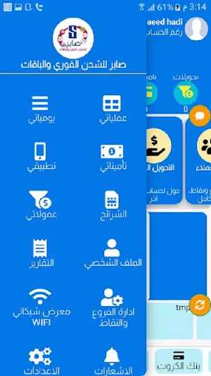 صابر للباقات Screenshot 1