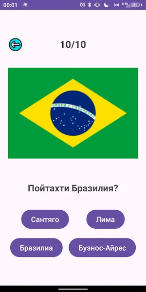 Пойтахтҳо Парчамҳо Викторина Screenshot 3