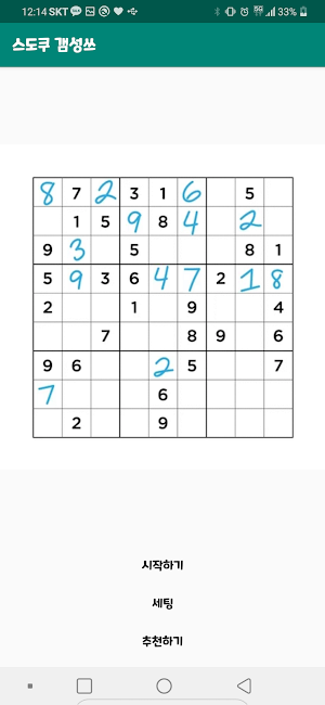 두뇌 개발 : 스도쿠, 2048, 도형맞추기, 두뇌회전 Screenshot 1