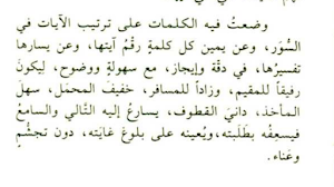 كلمات القرآن تفسير و بيان Screenshot 1