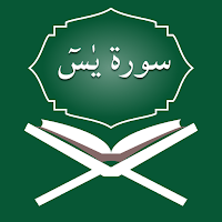 Surah Yaseen - سورۃ یٰسٓ