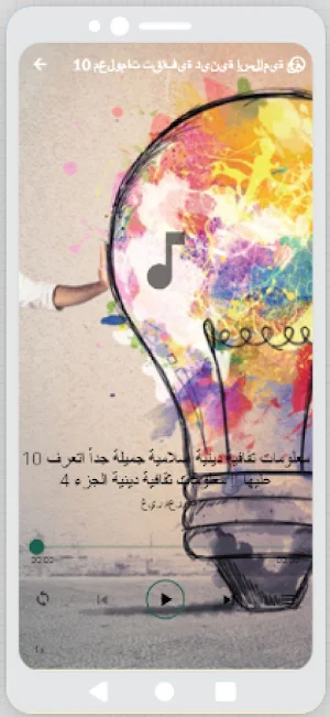 خطب دينية ممتعة لأعظم الشيوخ Screenshot 2