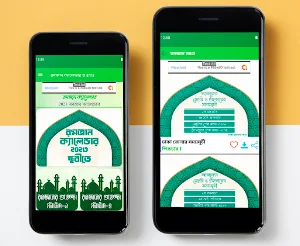 রমজানের সময় সূচি 2023 ও sms Screenshot 1