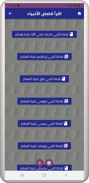 من قصص الأنبياء Screenshot 0