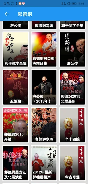 中国相声-郭德纲于谦岳云鹏经典相声 Screenshot 3