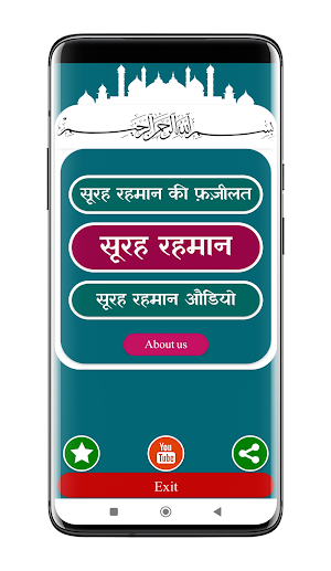 Surah Rahman | सूरह रहमान Screenshot 0