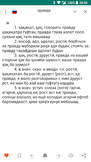Русско-таджикский и таджикско-русский словарь Screenshot 2