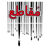مقاطع | Moqate3