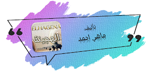 رواية الهجينة روايات خيالية Screenshot 0