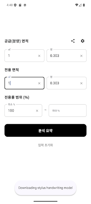 평수 전용면적 계산기 - 평수변환 및 전용면적, 전용률 Screenshot 1