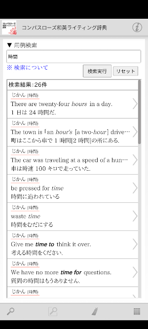 コンパスローズ和英ライティング辞典 Screenshot 3