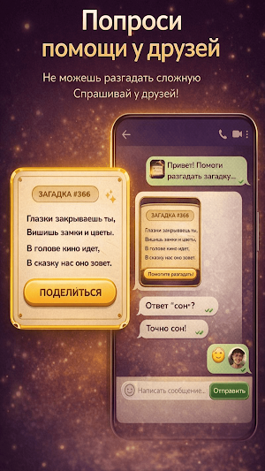 Игра Загадок: Проверь ум Screenshot 2