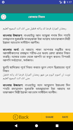 রোজার দোয়া, নিয়ত ও আমল Screenshot 2