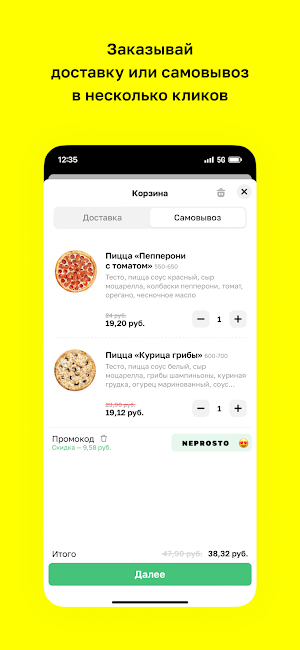 Pizza neProsto • Минск Screenshot 2