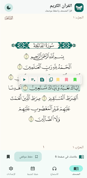 القرآن الكريم Screenshot 2
