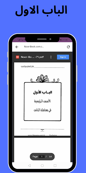 فن التعامل مع الناس Screenshot 3