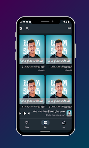 مهرجانات عصام صاصا 2023 Screenshot 3